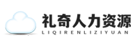 南京云礼奇人力资源有限公司